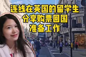 终于买到回国机票？又有新规定？连线英国留学生分享购票准备工作视频封面