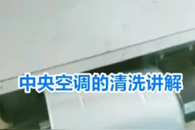 中央空调的清洗教程讲解-湖北恩施视频封面