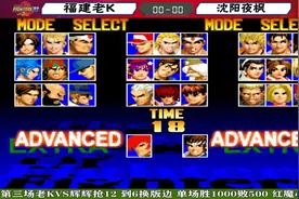 拳皇97：老K复出之战，福建KYOVS夜枫抢12完整版！视频封面