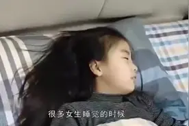 晚上睡觉时扎发还是散发？做错了难怪掉发多！视频封面