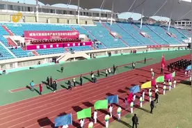 规模最大！威海高新区第九届运动会开幕，1800多名选手征战赛场视频封面