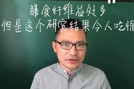 膳食纤维益处多。但是这个研究显示大量菊粉发生癌可能，需警惕。视频封面