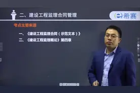 2、建设工程监理合同管理视频封面