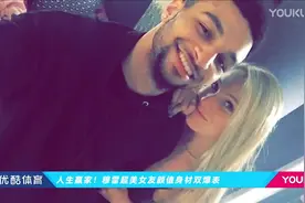 人生赢家！穆雷超美女友颜值身材双爆表_高清视频封面