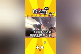 一飞机机长迟到，乘客上阵开飞机视频封面