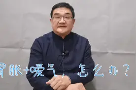 胃胀、嗳气怎么办？3味中药代茶饮，理气消胀，排气多，胃舒服视频封面