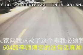 “向我求救了，这事我必须管！”石家庄公交李师傅这句话真帅视频封面