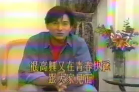 教育篇1992 刘德华帮你普及香港义务教育 青春快递视频封面