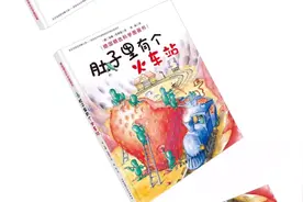 绘本有声故事   肚子里有个火车站    德国精选科学绘本视频封面
