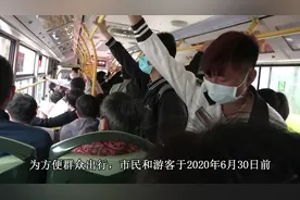 为鼓励出游，厦门人乘公交车、BRT免费，大家还需知道这几项规定视频封面