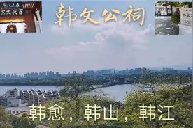 广东潮州韩文公祠，纪念唐代文学家韩愈，还可以俯瞰韩江和潮州城视频封面