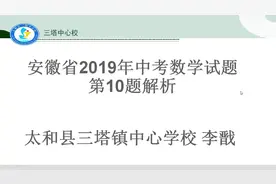 2019年安徽省中考数学试题第10题简析