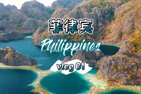 #在家云旅游# 菲律宾旅行VLOG，坐螃蟹船探秘最美海岛巴拉望