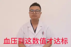高血压，控制在145/90可以吗？心脏医生：看情况，或许可以视频封面