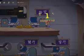 第一剑客杰瑞猫和老鼠攻略 主动遛猫拖延时间 让队友去推奶酪