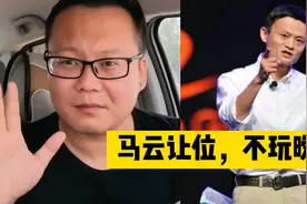 马云再熬十年，传位给儿子，不香吗？给人生做减法，是大智慧视频封面