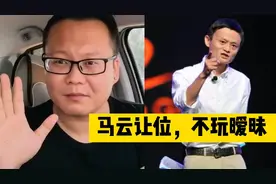 马云再熬十年，传位给儿子，不香吗？给人生做减法，是大智慧视频封面