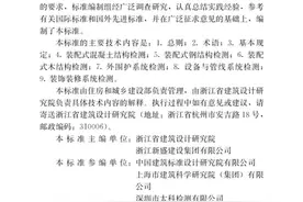 装配式住宅建筑检测技术标准（住建部公开版） JGJ/T485-2019视频封面