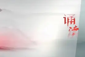 菩萨蛮·书江西造口壁视频封面