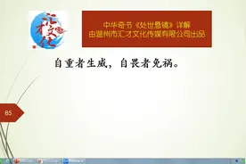 《处世悬镜》详解曲之25用心而志大，智圆而行方，才显而练达