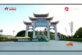 英雄们的守护神……王启荣园长视频封面