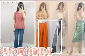 158矮个子穿搭技巧 | 普通人逆袭搭配师的方法！视频封面