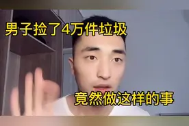 男子5年到山里捡4万多个废瓶子： 希望大家共同爱护环境，正能量视频封面