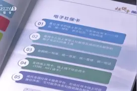 随州：我市开启电子社保卡签发，查询使用更便捷视频封面