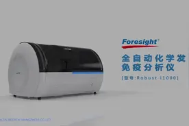 全自动化学发光免疫分析仪视频封面
