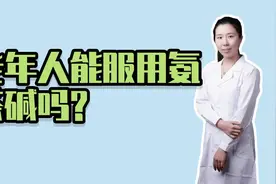 老人咳喘不止？用氨茶碱效果好吗？视频封面