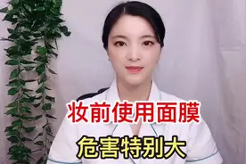 化妆前使用面膜是皮肤护理的1大禁忌，怎样正确解决妆容不服帖呢视频封面