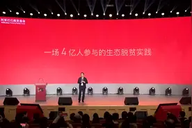 井贤栋在阿里巴巴技术脱贫大会上说：生态脱贫要找靠山吃山的新路视频封面