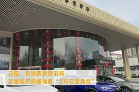乱象何时休？直击雷克萨斯“捆绑销售”视频封面