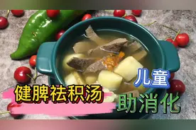 广东靓汤：山药陈皮炖猪横脷味道甘甜营养，健脾祛积食，做法简单视频封面