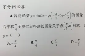 【高考数学答疑4】三角函数性质+图像平移 2020.6.1视频封面