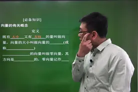 高中数学 49讲 平面向量的概念及其线性运算(基础A）视频封面