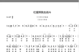 有声简谱《闪闪的红星》经典爱国歌曲 视唱练习 简谱自动唱视频封面