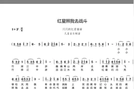 有声简谱《闪闪的红星》经典爱国歌曲 视唱练习 简谱自动唱视频封面