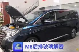 有朋友私信我说M8后排玻璃能不能升降，今它来了，M8又一傲娇功能视频封面