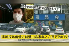 璧山这家曾经年入几百万的KTV，如今受疫情影响，也快坚持不住了?视频封面