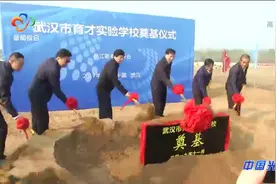 长江新城首个九年一贯制学校开建视频封面