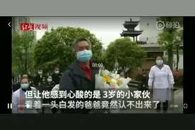 #39岁男护士援鄂归来满头白发# 三岁女儿认不出视频封面