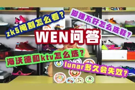 zk5阉割怎么看？脚踝不好怎么选鞋？