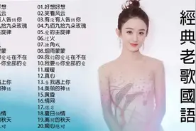 经典老歌500首名单 -【经典老歌】70-80-90年代流行歌曲视频封面
