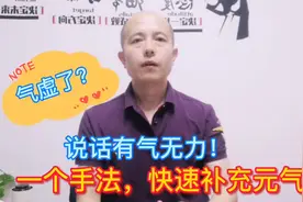 说话有气无力，气虚吗？1个补气手法，快速改善气虚，增补元气