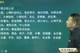 中医内科常见病06心悸07痰火扰心证：痰火的舌苔跟脉象，病例分析视频封面