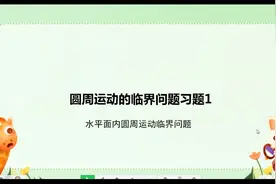 高一物理下学期必修二圆周运动水平面内圆周运动临界问题习题