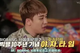 BIGBANG：聚餐胜利训斥top, 权志龙吃到停不住视频封面