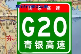 青银高速（G20)高清地图线路展示视频封面