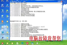 电脑蓝屏代码大全学习（第三课），请大家继续跟我学习，每天10个